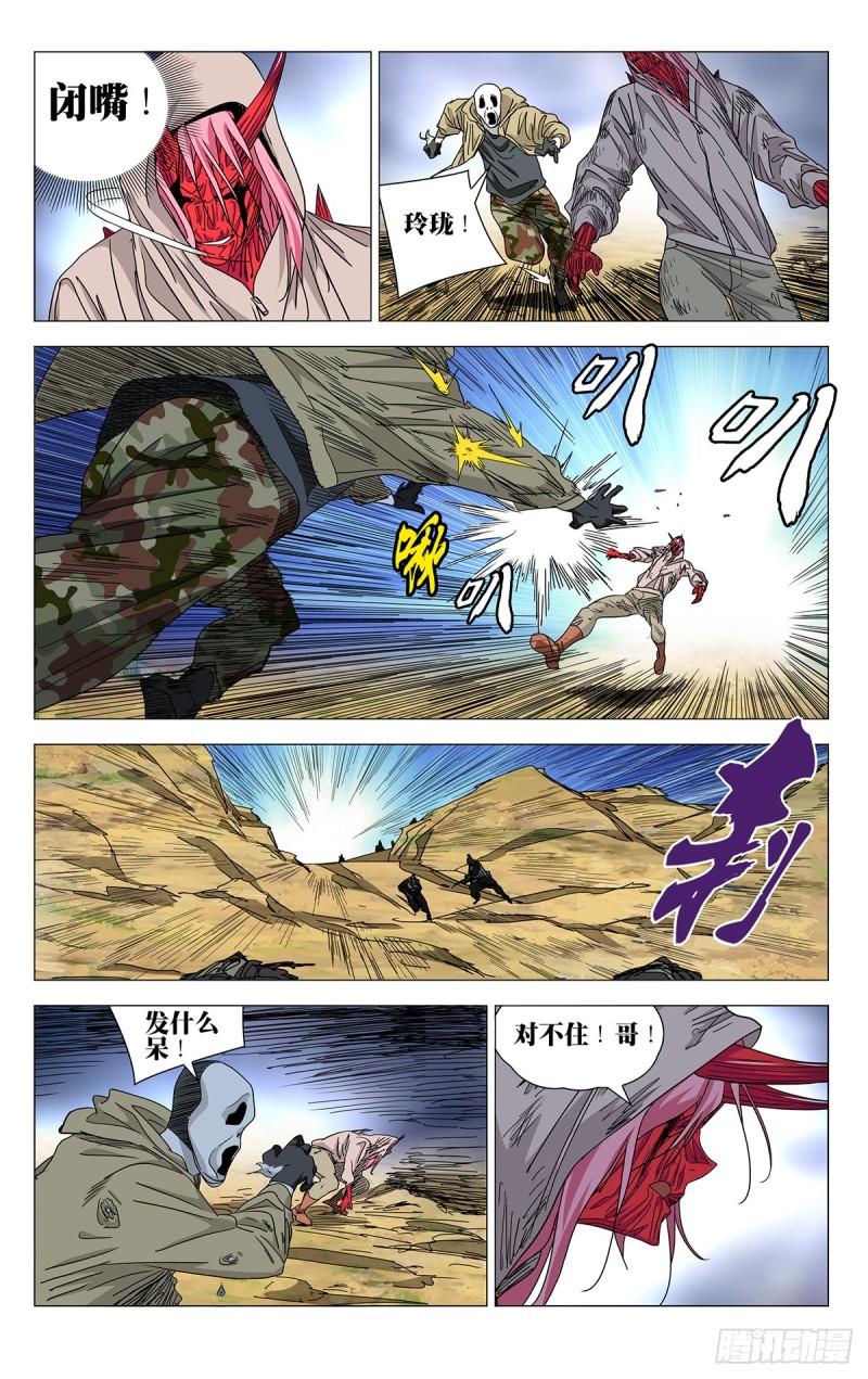 一人之下漫画,5983图