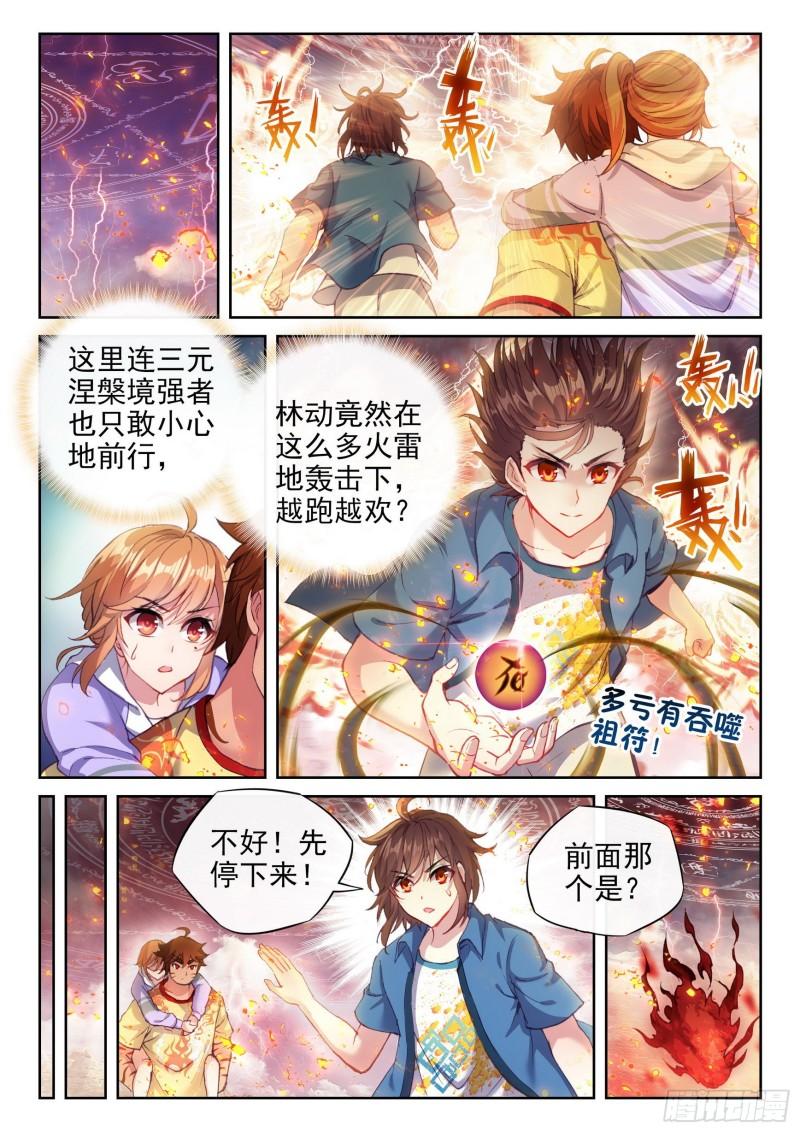 武动乾坤漫画,168 涅槃焚天阵9图