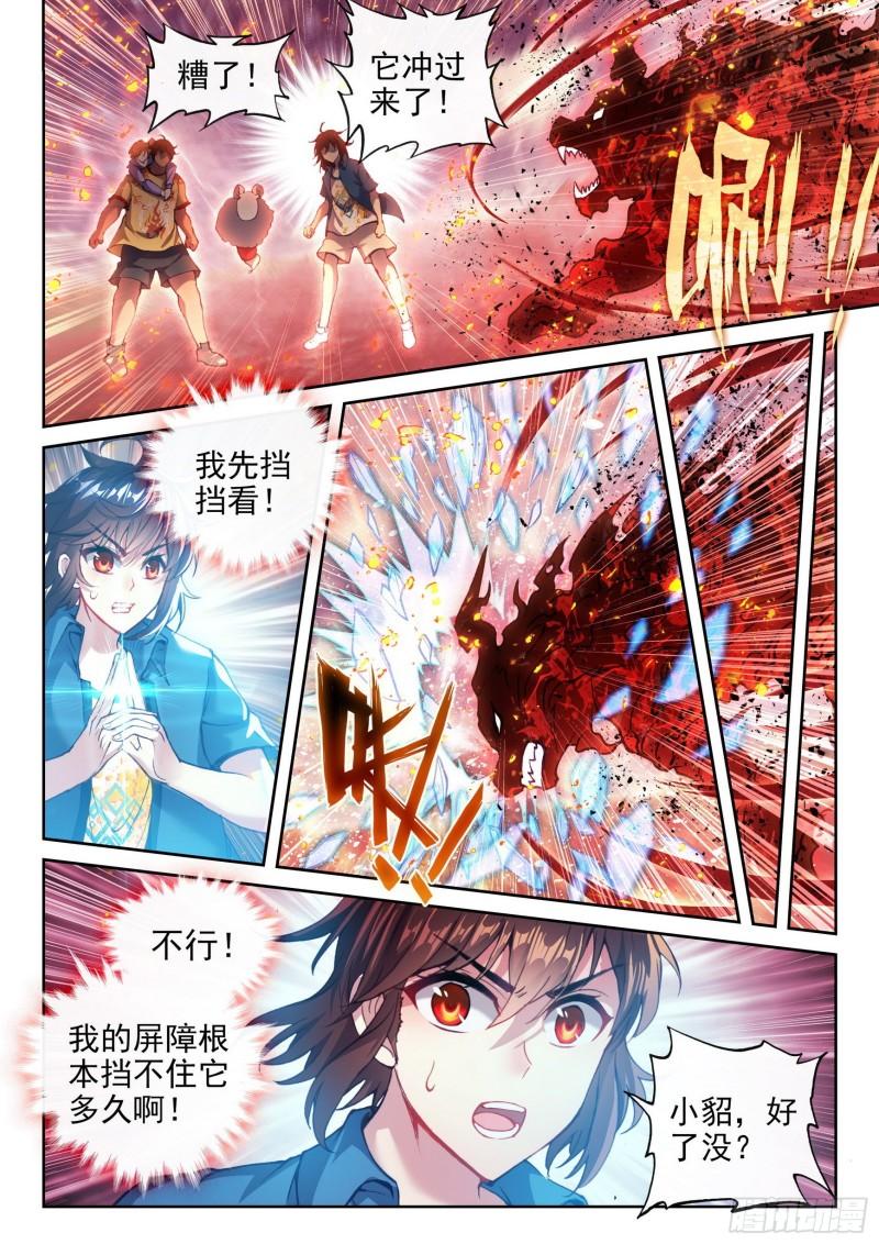 武动乾坤漫画,168 涅槃焚天阵13图