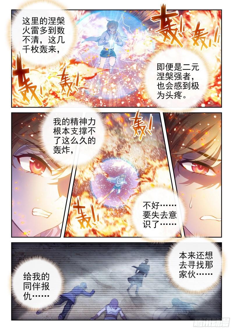 武动乾坤漫画,168 涅槃焚天阵5图