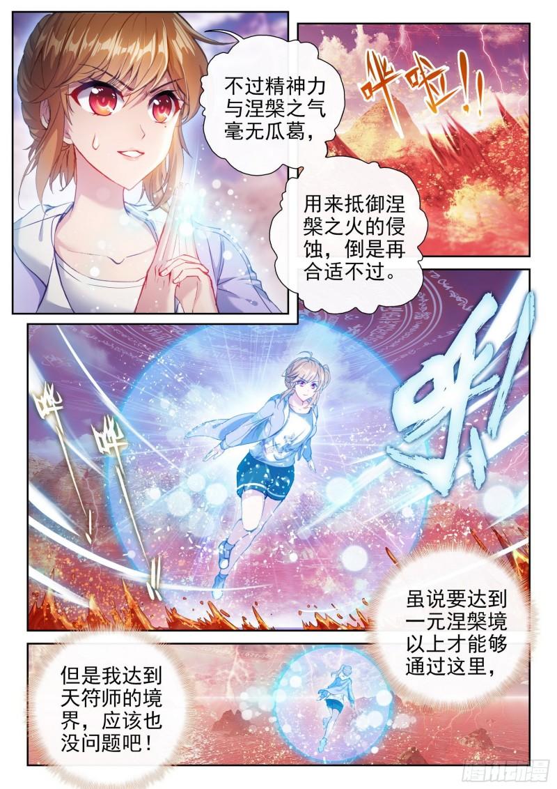 武动乾坤漫画,168 涅槃焚天阵3图