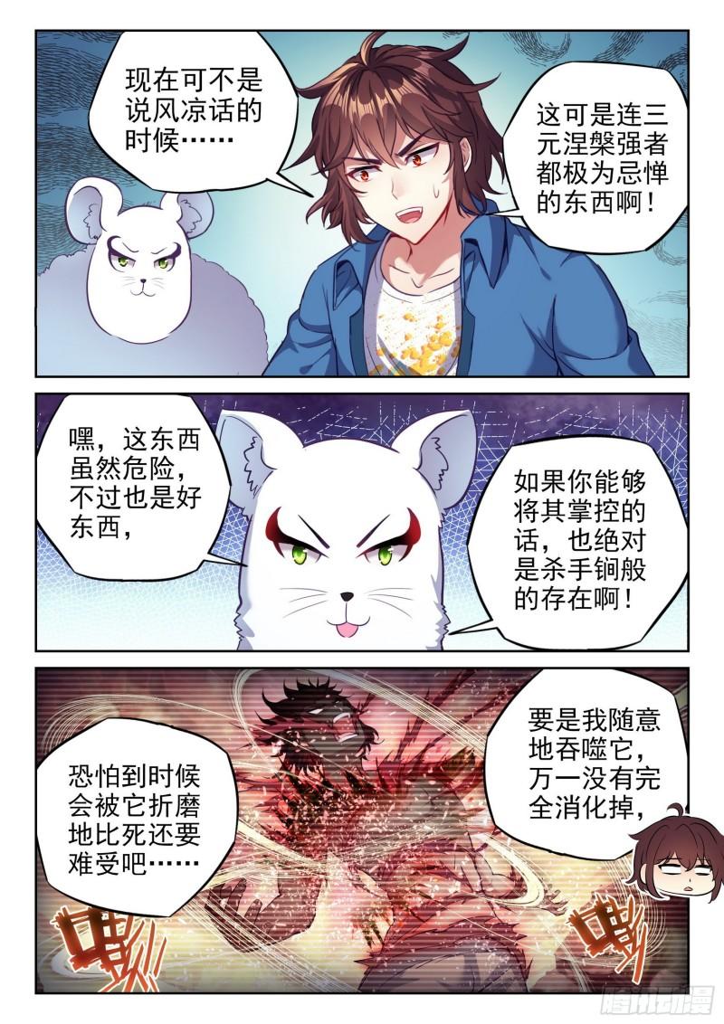 武动乾坤漫画,168 涅槃焚天阵11图