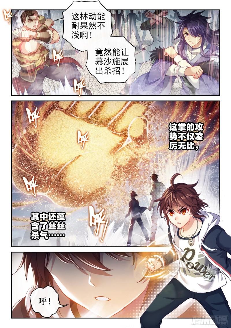 武动乾坤漫画,174 拳意之威2图