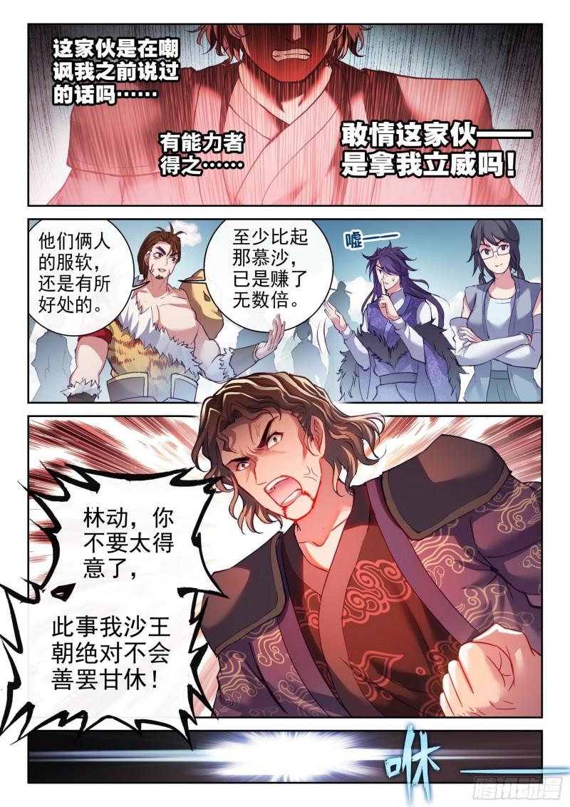 武动乾坤漫画,174 拳意之威12图