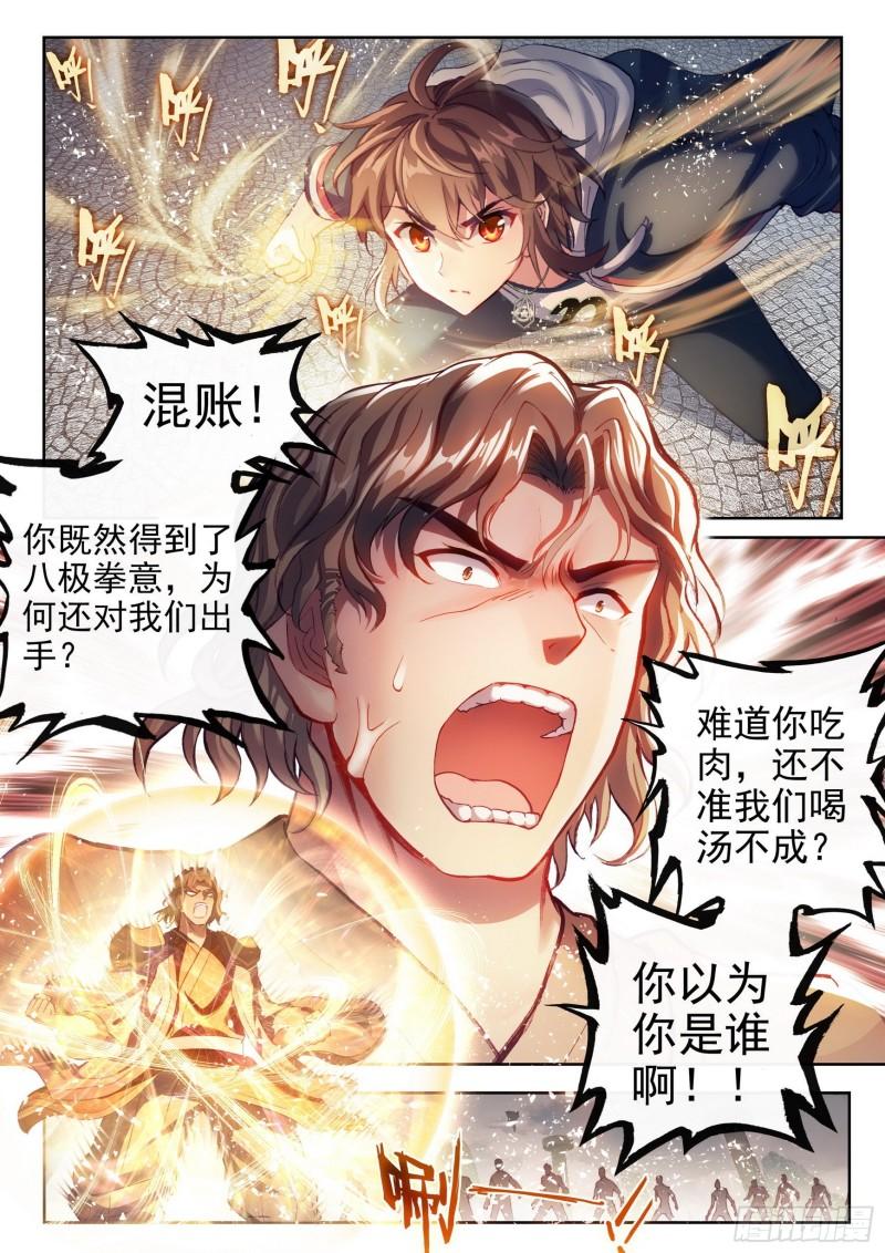 武动乾坤漫画,174 拳意之威6图