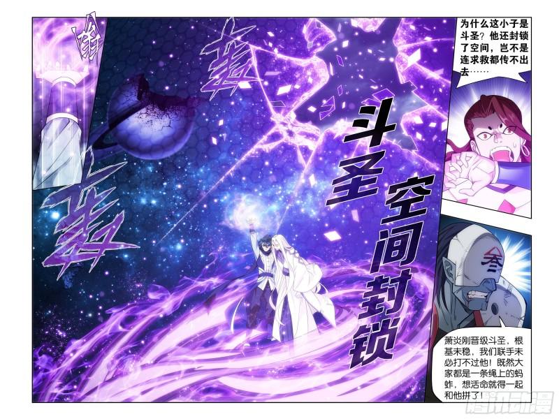 斗破苍穹小说免费阅读漫画,380回 魂族斗圣3图