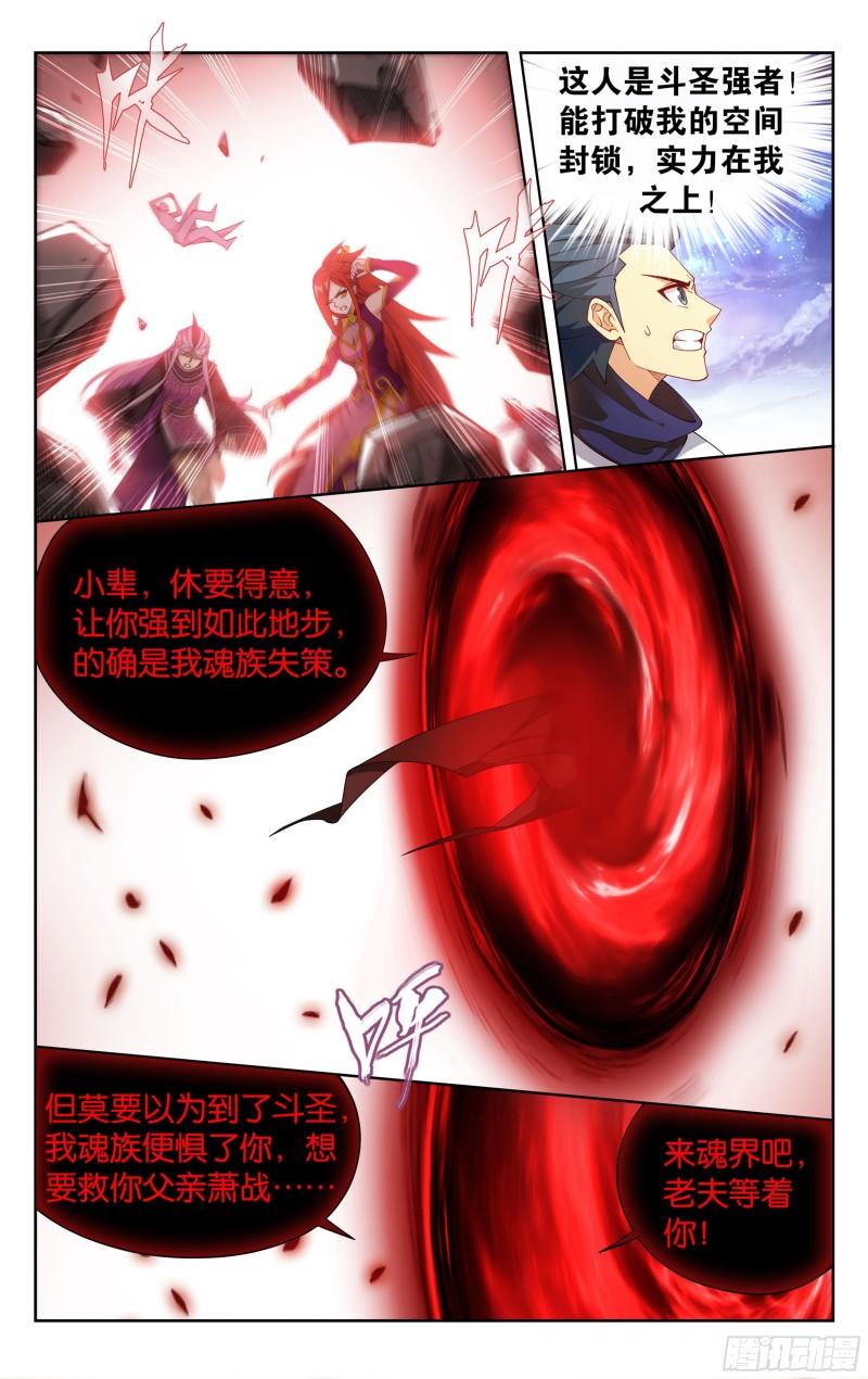 斗破苍穹小说免费阅读漫画,380回 魂族斗圣19图