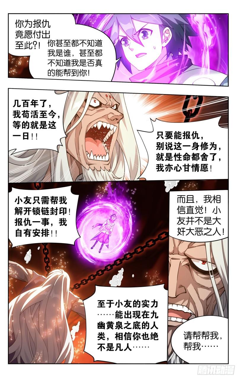 斗破苍穹小说免费阅读漫画,第388回 深渊囚牢18图