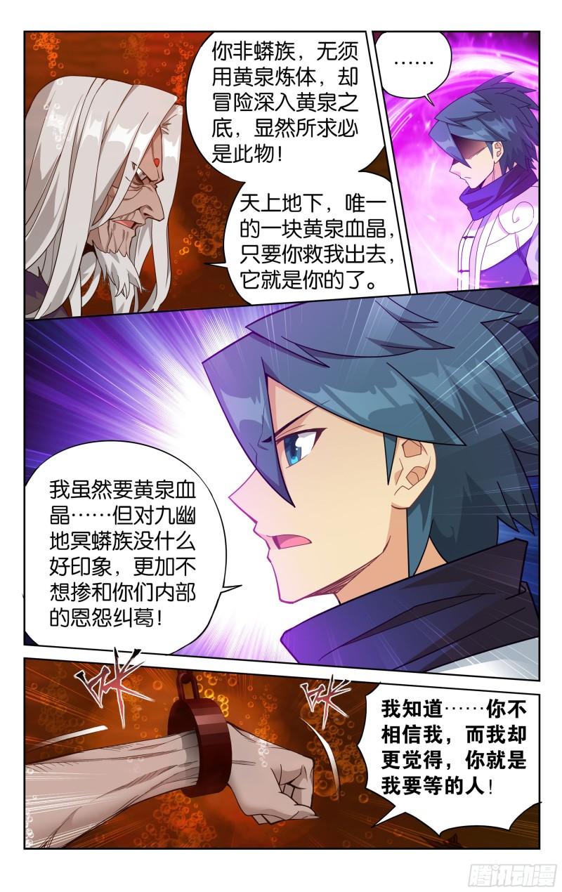 斗破苍穹小说免费阅读漫画,第388回 深渊囚牢15图