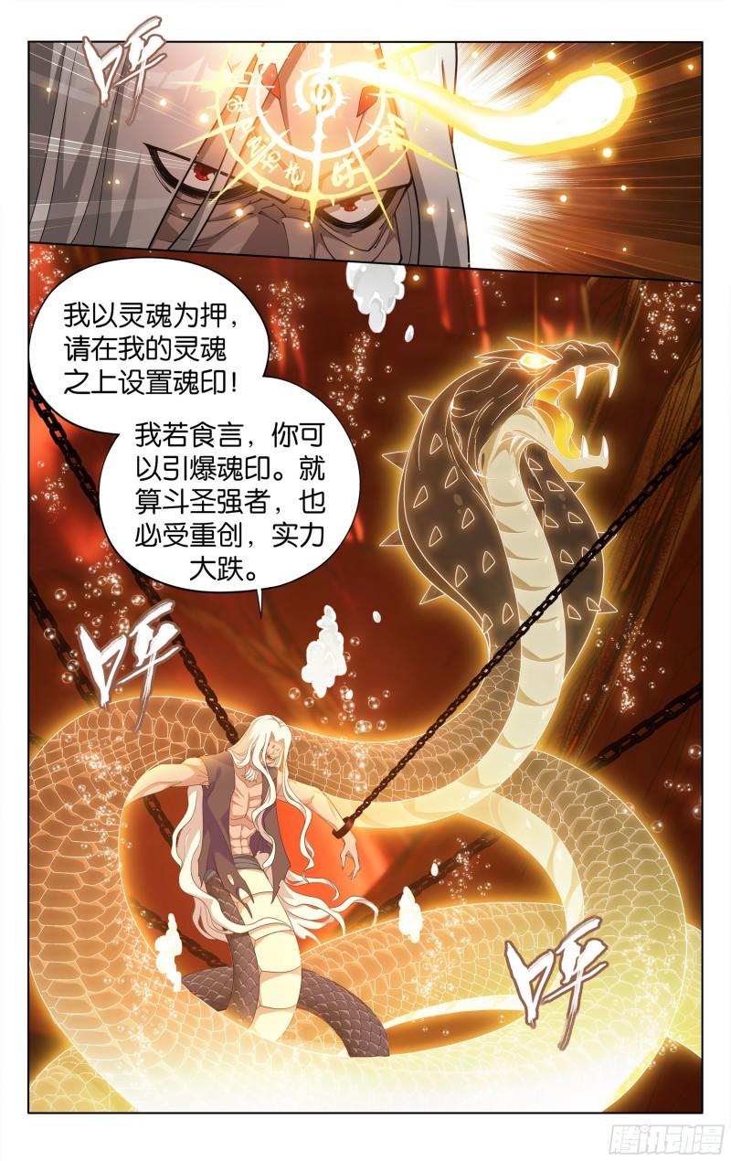 斗破苍穹小说免费阅读漫画,第388回 深渊囚牢16图