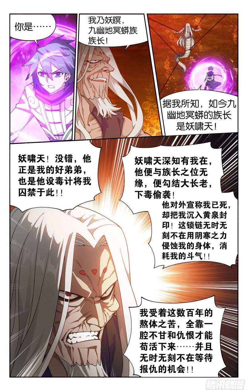 斗破苍穹小说免费阅读漫画,第388回 深渊囚牢13图