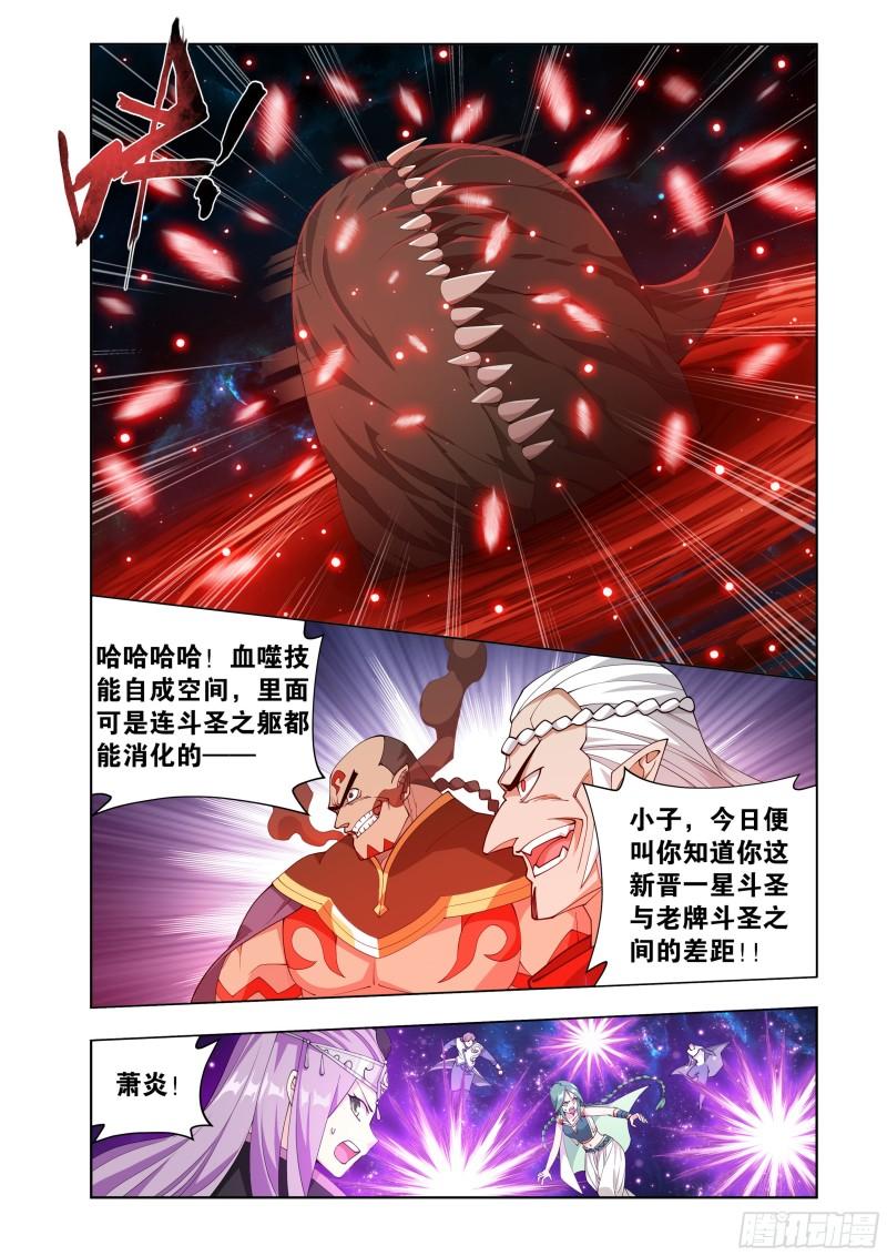 斗破苍穹漫画,第396回 龙族的救兵8图