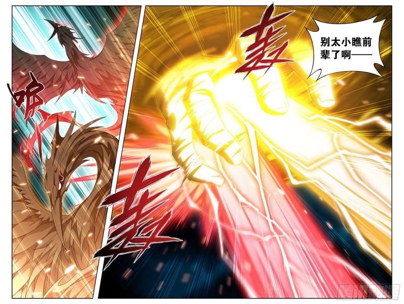 斗破苍穹漫画,第396回 龙族的救兵12图