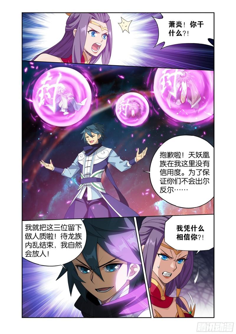 斗破苍穹漫画,第397回 登岛6图