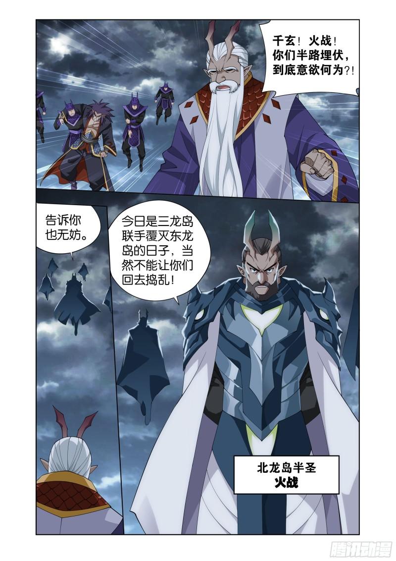 斗破苍穹漫画,第397回 登岛12图