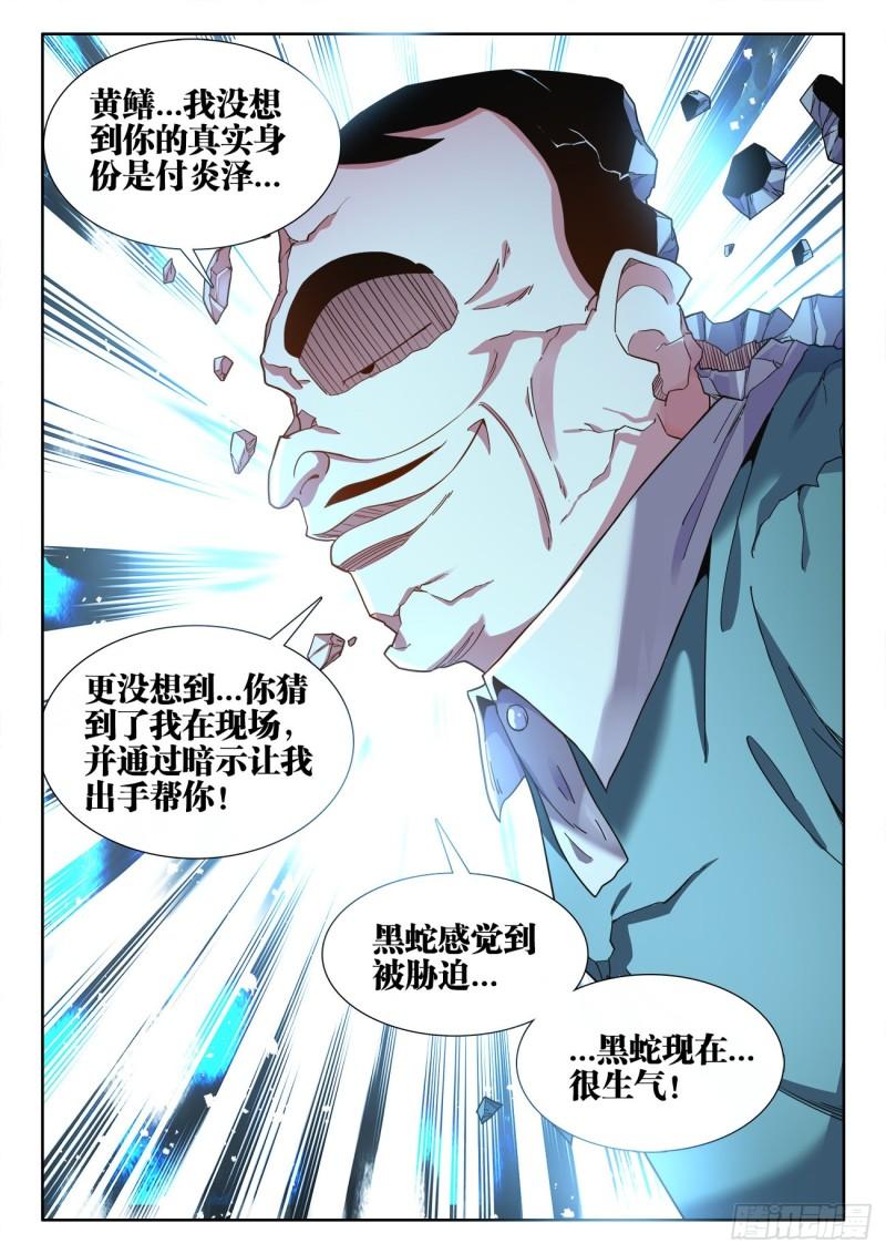 食色大陆漫画,547、黑蛇很生气12图