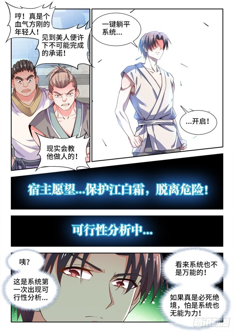 食色大陆漫画,547、黑蛇很生气4图