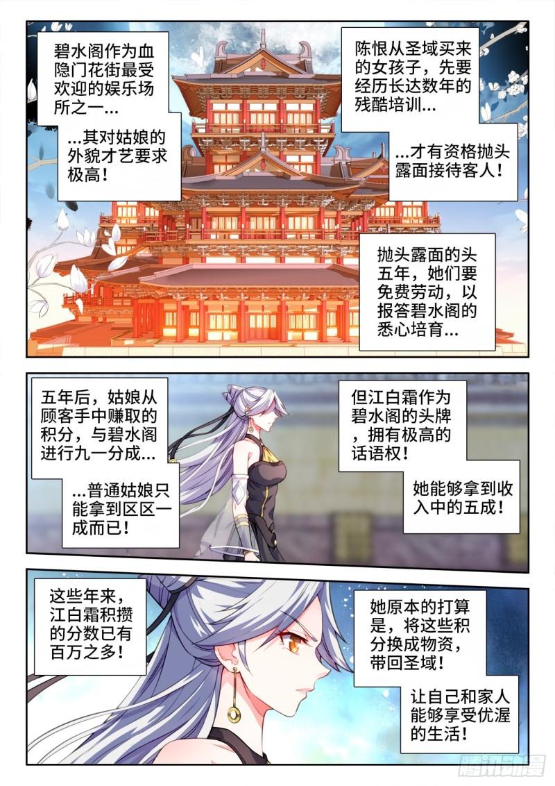 食色大陆漫画,547、黑蛇很生气1图