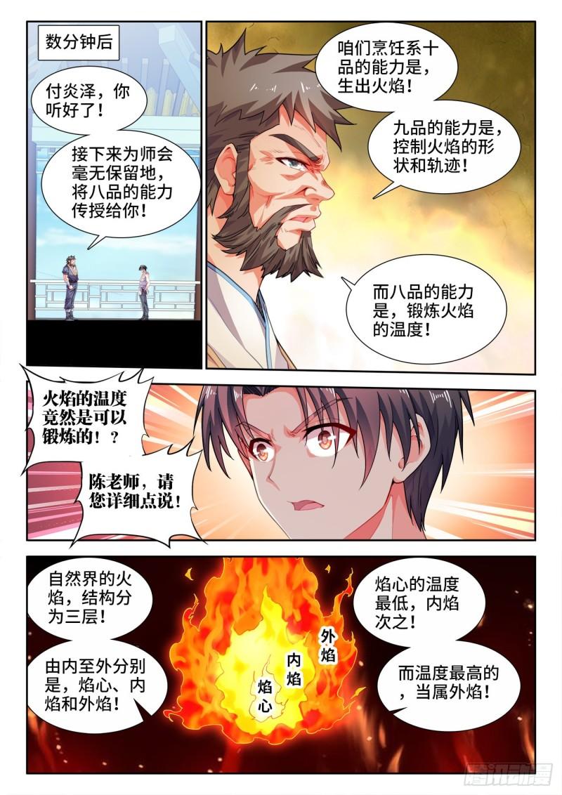 食色大陆漫画,551、火焰的温度2图