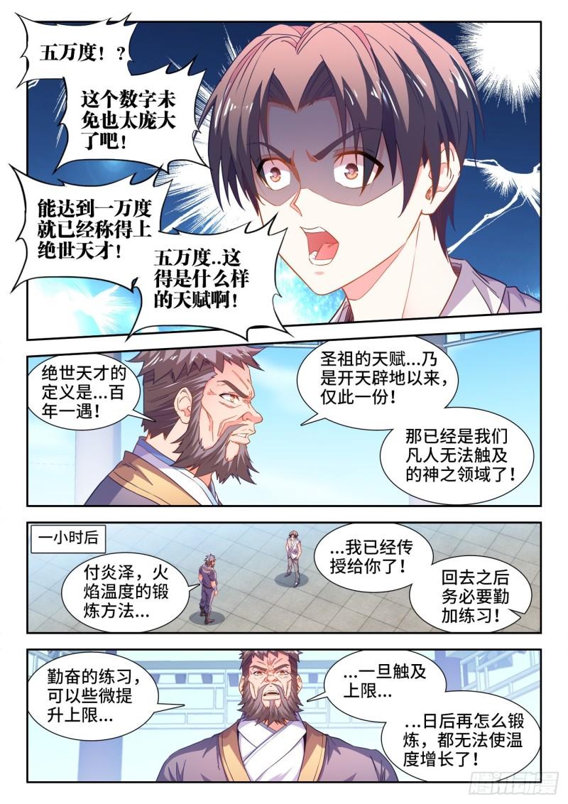 食色大陆漫画,551、火焰的温度7图