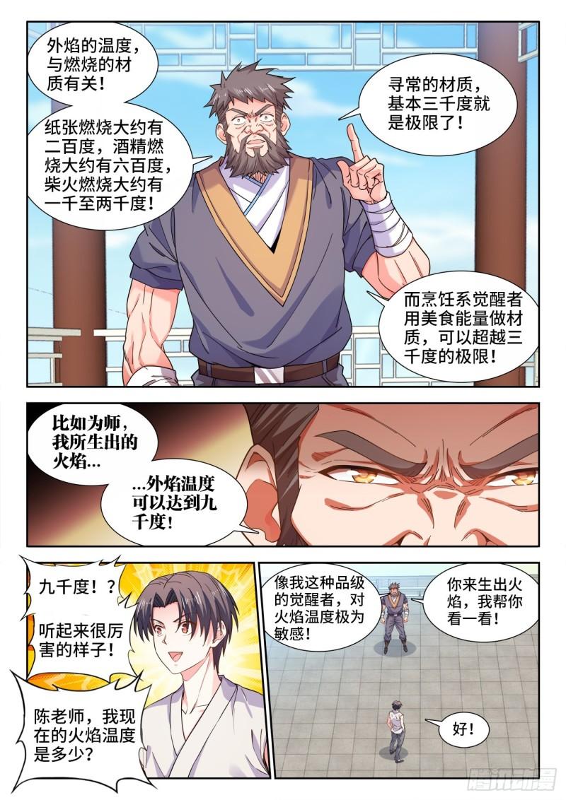 食色大陆漫画,551、火焰的温度3图