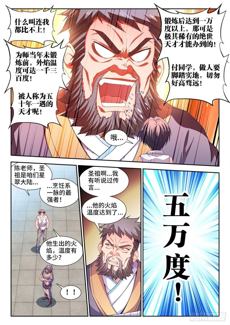 食色大陆漫画,551、火焰的温度6图