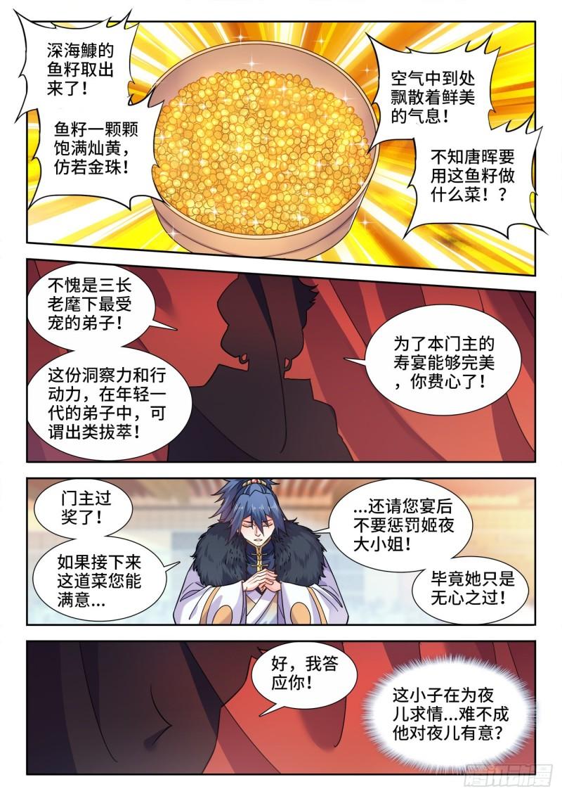 食色大陆漫画,556、绝对温感1图