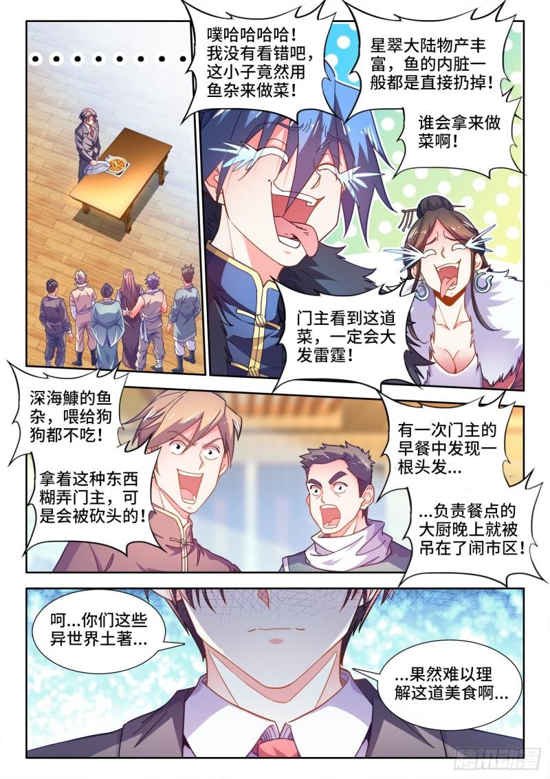 食色大陆漫画,557、鱼杂炖豆腐7图