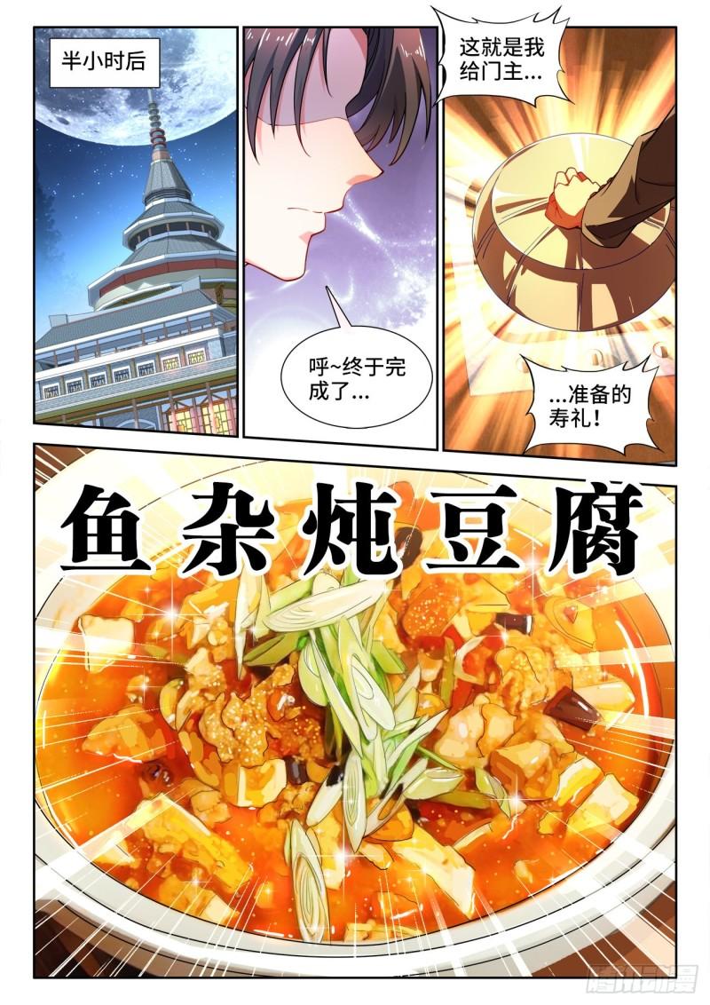 食色大陆漫画,557、鱼杂炖豆腐6图