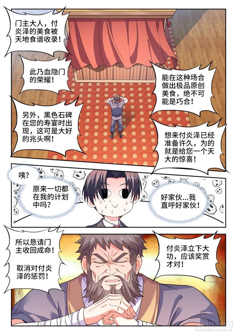 食色大陆漫画,558、舞会6图