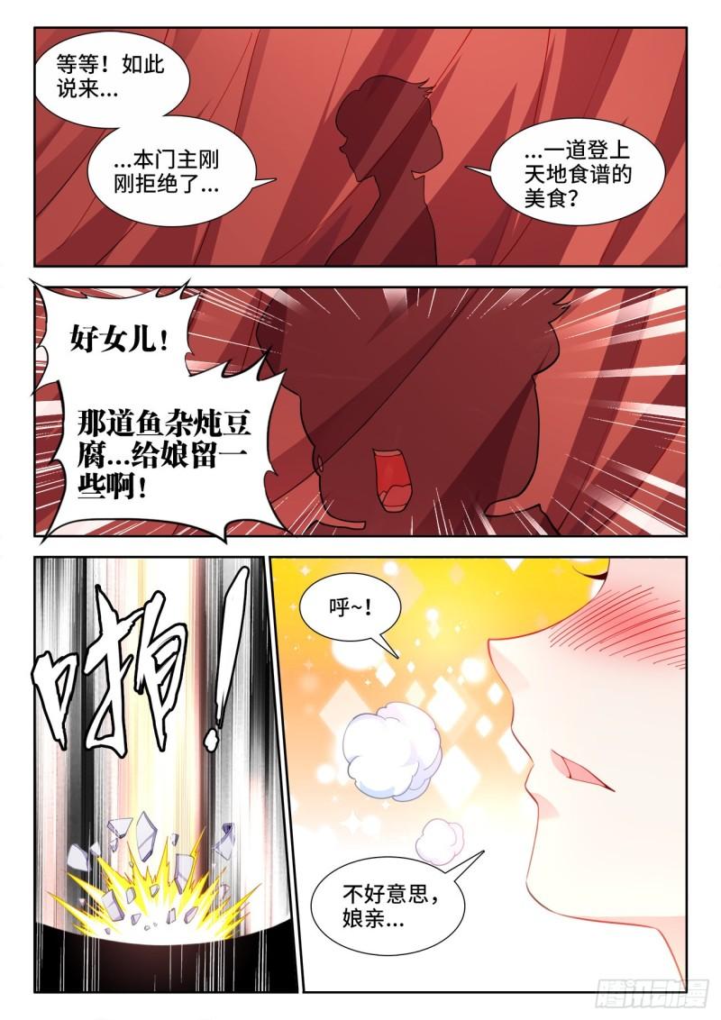 食色大陆漫画,558、舞会4图