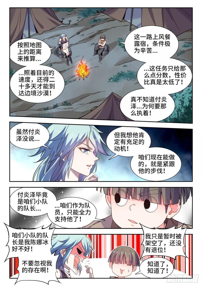 食色大陆漫画,560、惧怕的东西7图