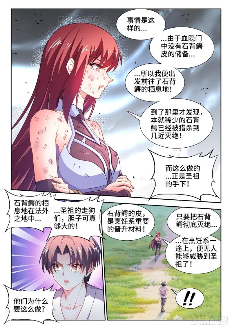 食色大陆漫画,560、惧怕的东西3图