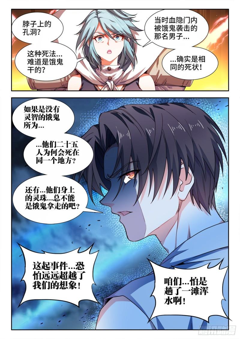 食色大陆漫画,561、边境沙漠11图