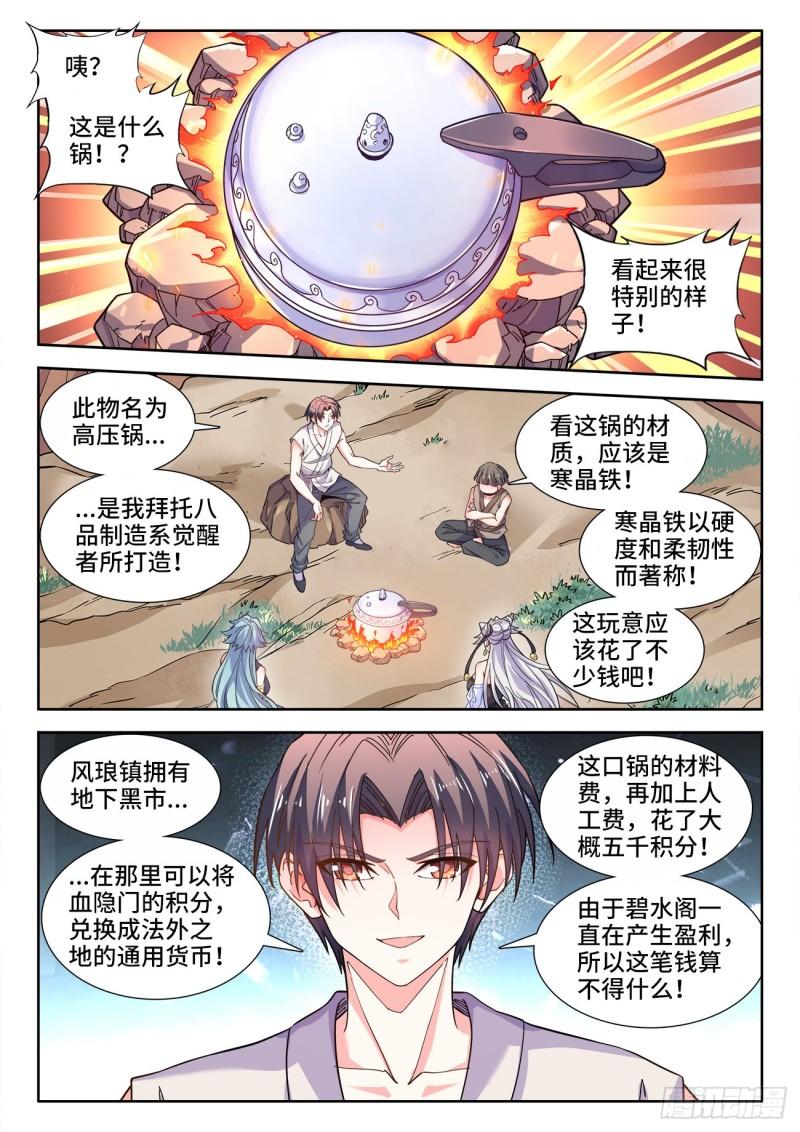 食色大陆漫画,561、边境沙漠1图