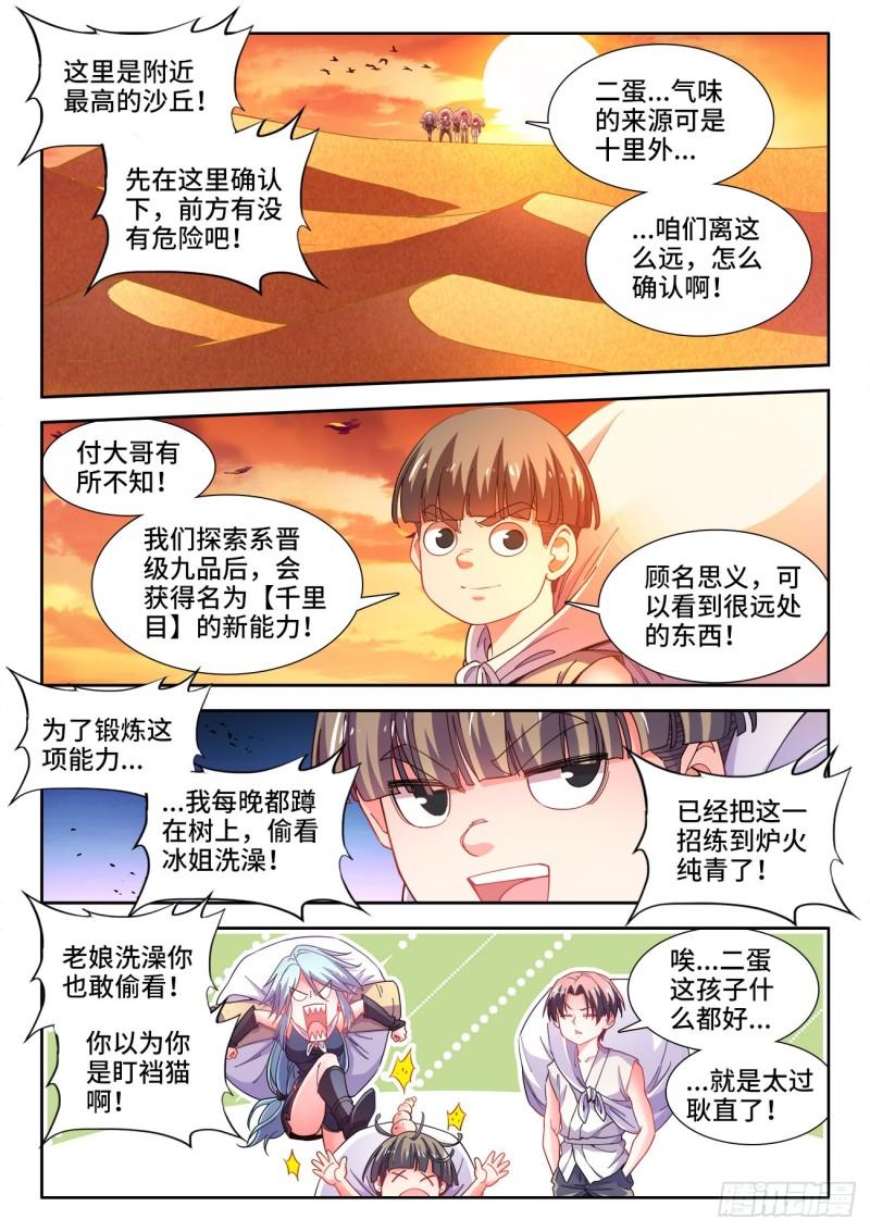 食色大陆漫画,561、边境沙漠7图