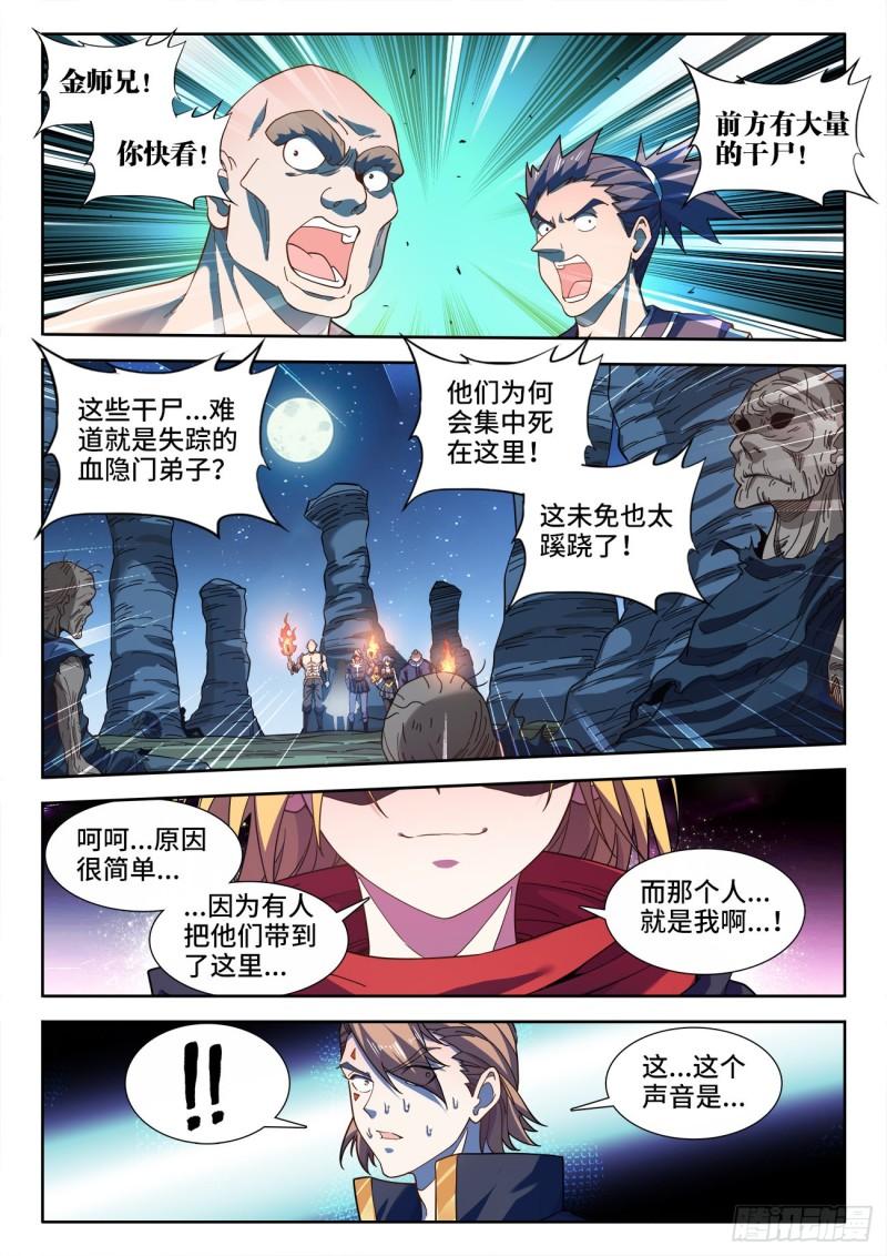 食色大陆漫画,562、李幽幽8图