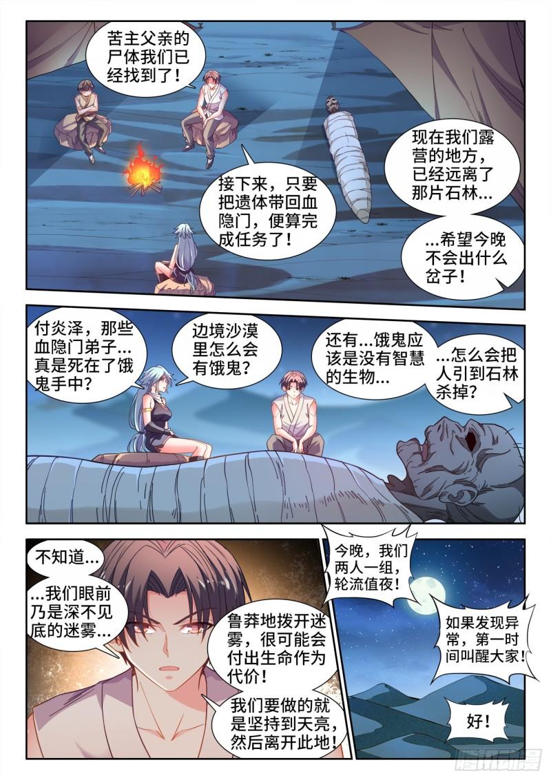 食色大陆漫画,562、李幽幽1图