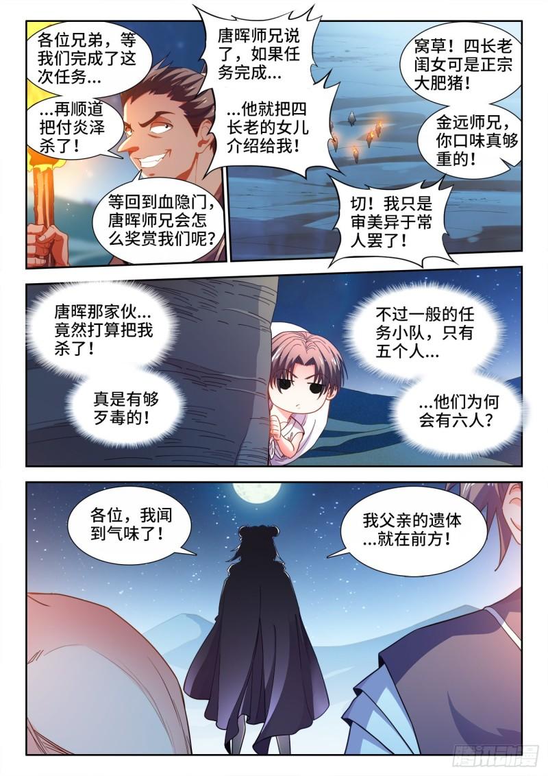 食色大陆漫画,562、李幽幽6图