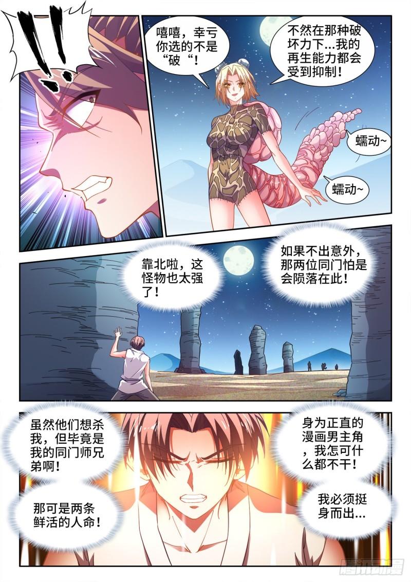 食色大陆漫画,563、猪队友8图