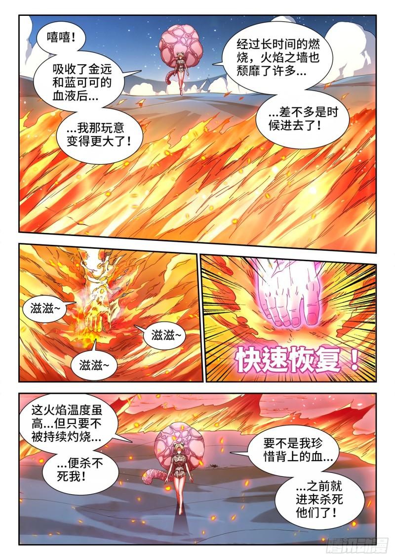 食色大陆漫画,564、底牌9图