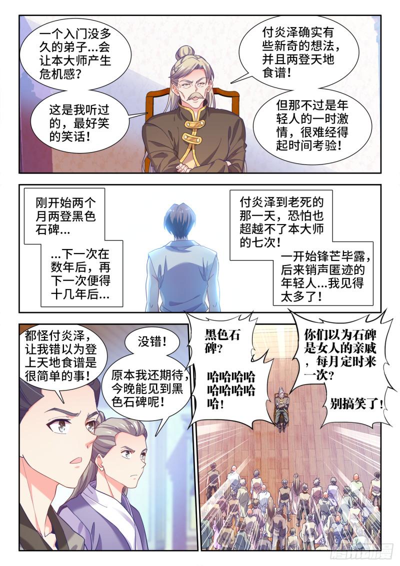 食色大陆漫画,573、败者的自信7图