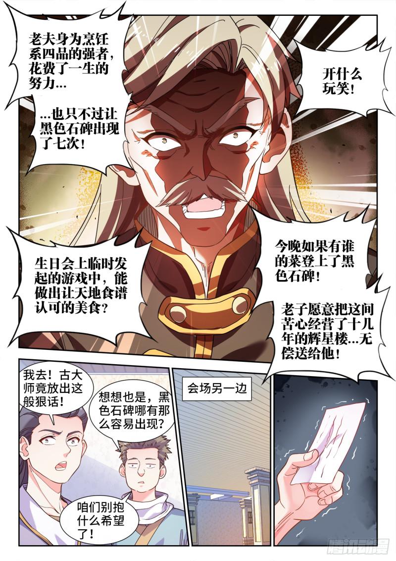 食色大陆漫画,573、败者的自信8图