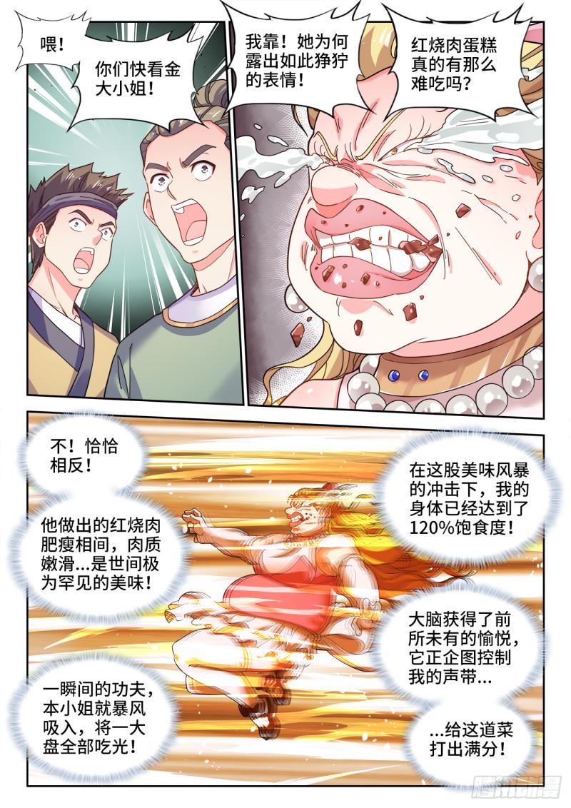 食色大陆漫画,575、理智和冲动10图