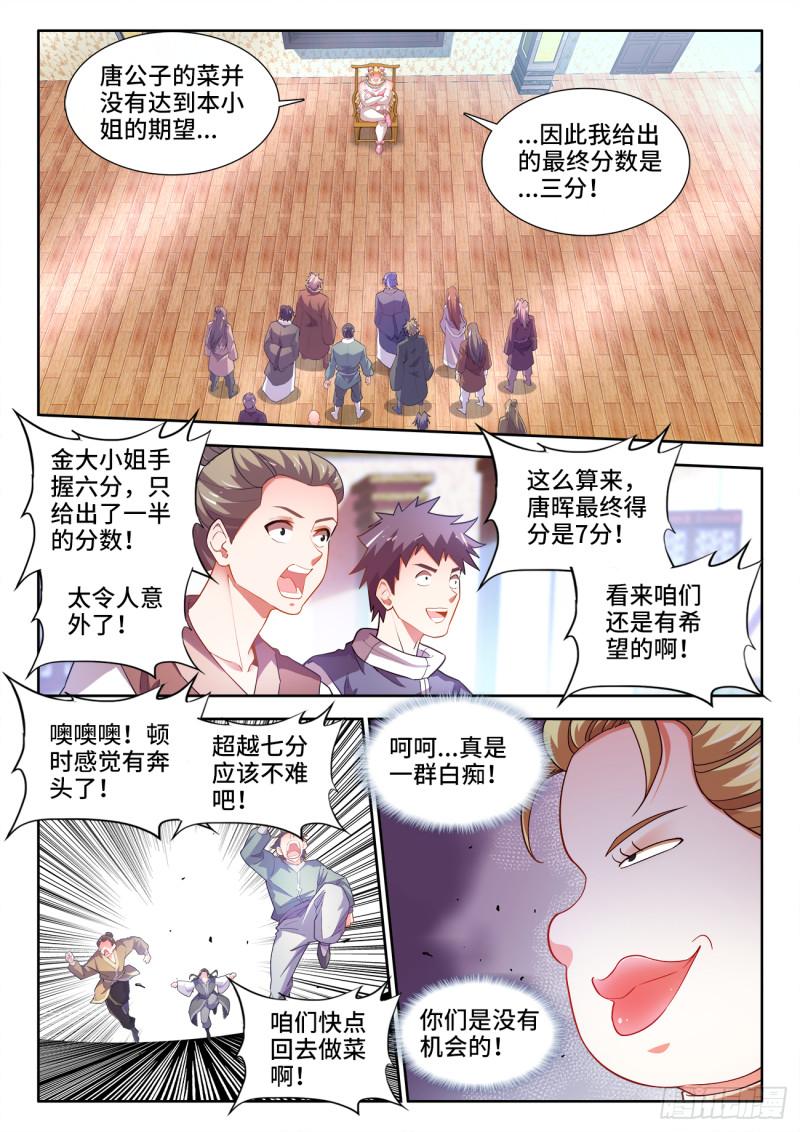 食色大陆漫画,575、理智和冲动1图