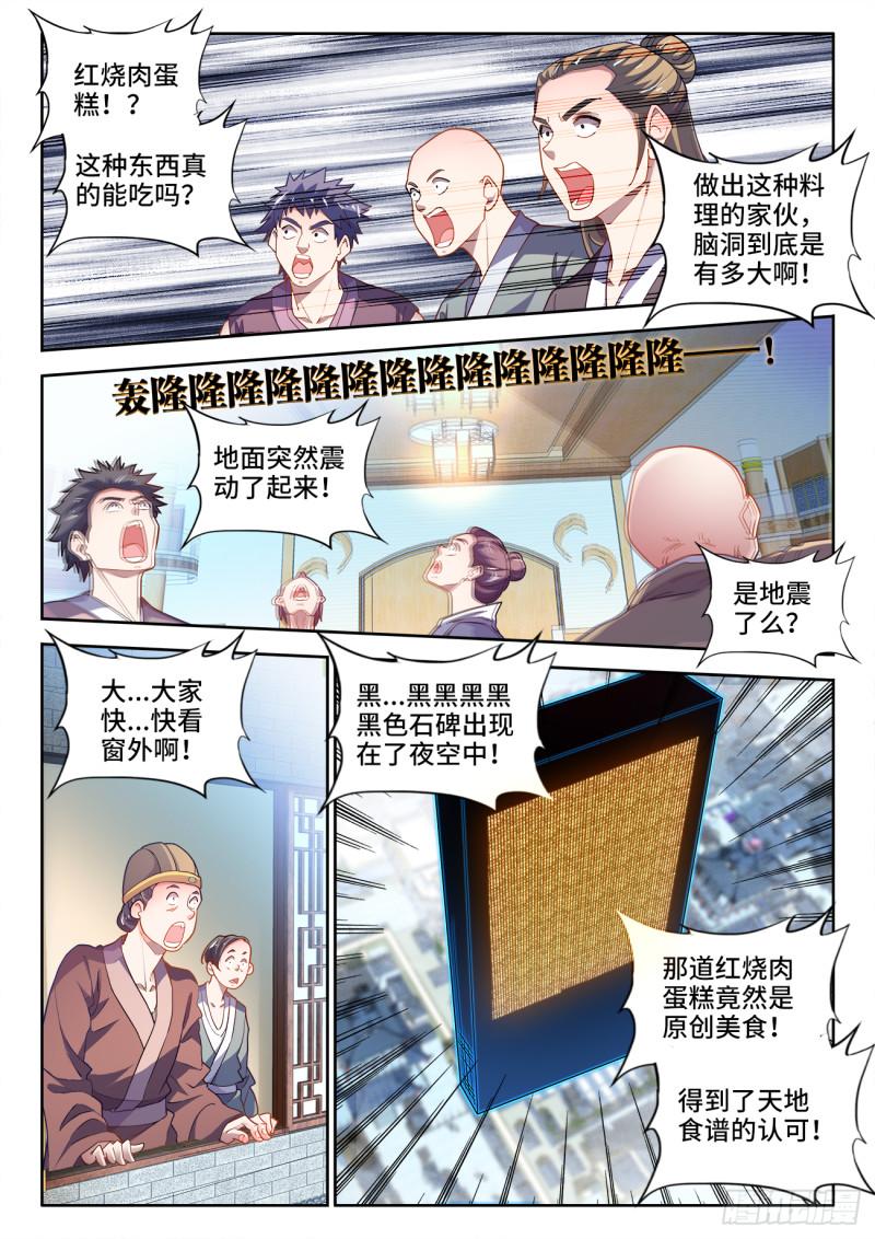 食色大陆漫画,575、理智和冲动7图