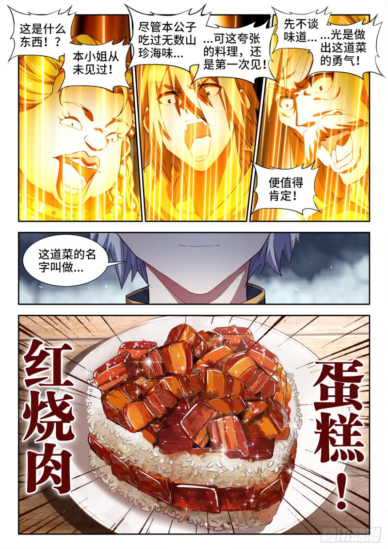 食色大陆漫画,575、理智和冲动6图