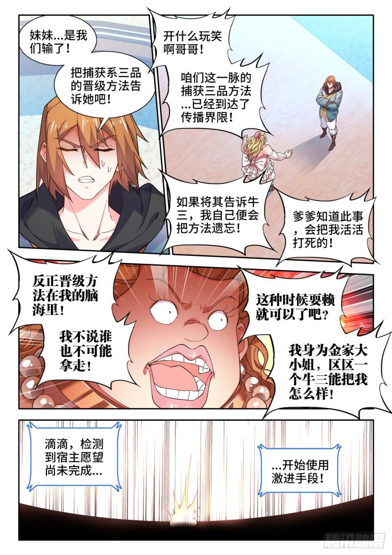 食色大陆漫画,580、行为心理学9图