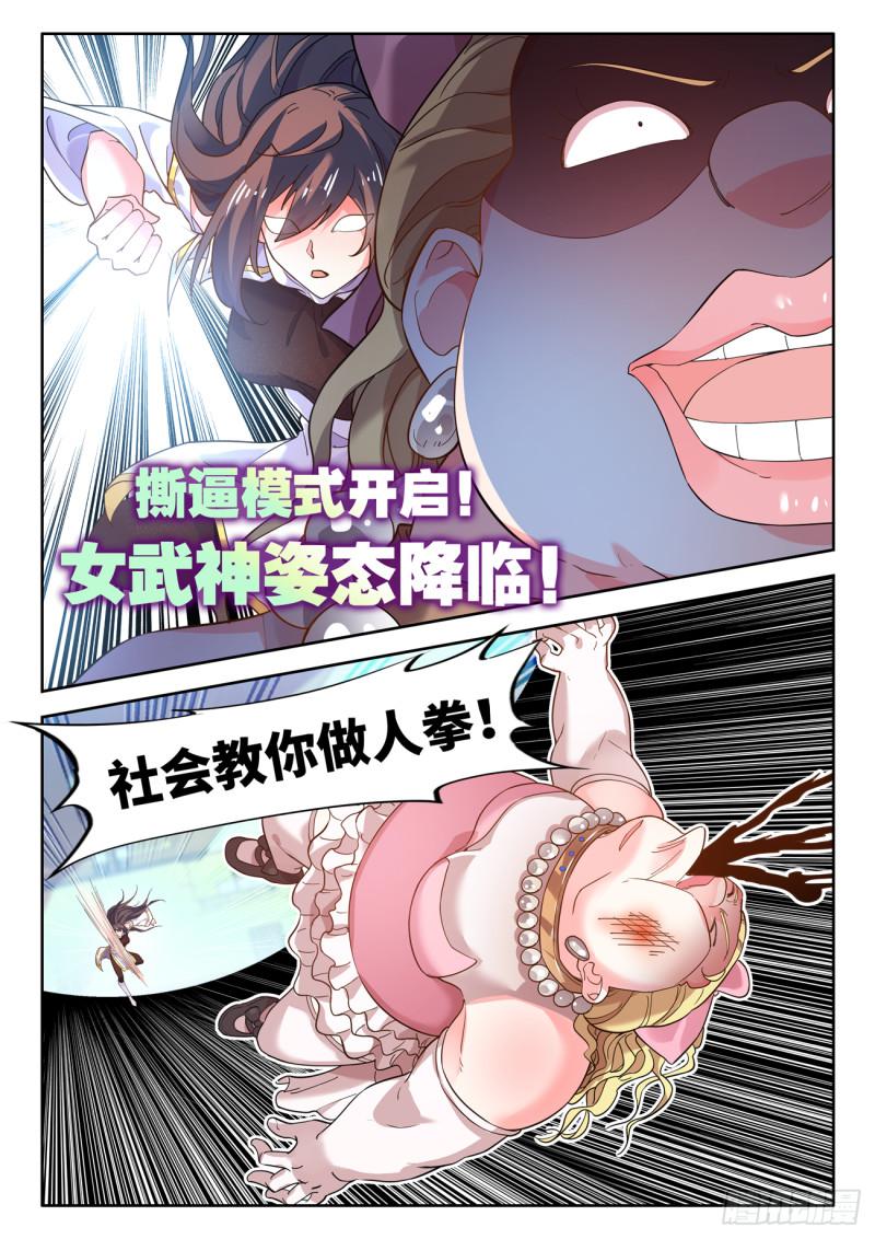 食色大陆漫画,580、行为心理学10图