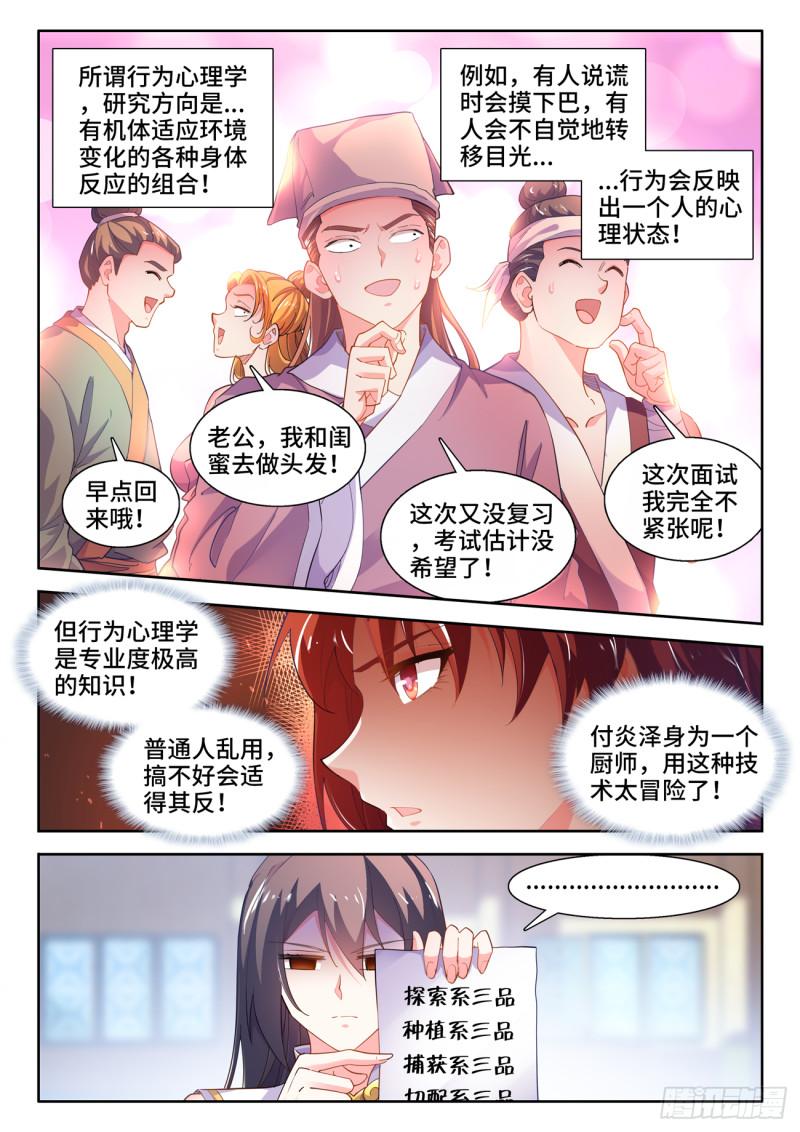 食色大陆漫画,580、行为心理学5图